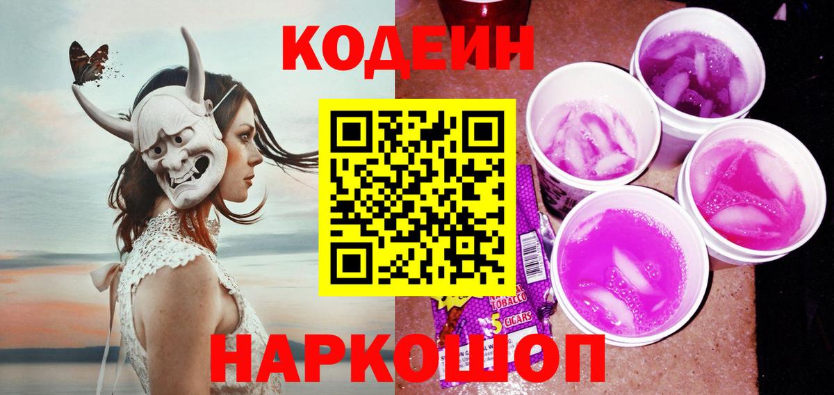 Codein напиток Lean (лин) Асбест