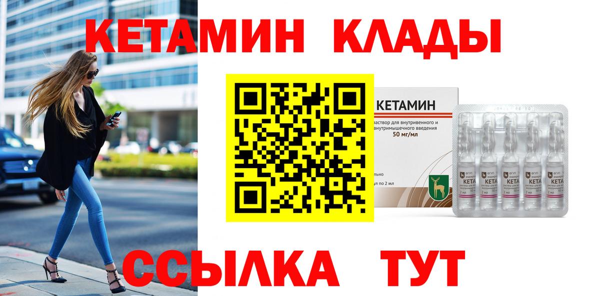 КЕТАМИН VHQ  Вход с VPN  Асбест 